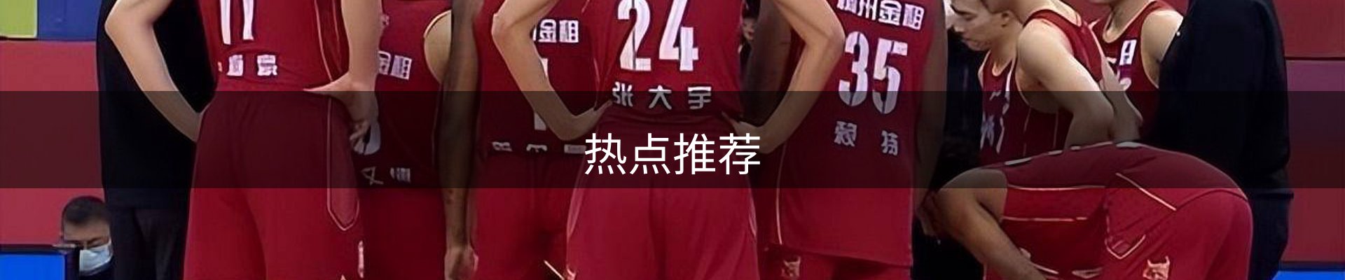 热点推荐